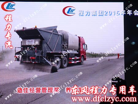 程力專用汽車股份有限公司道路養護車
